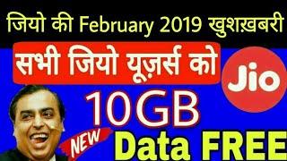 Jio New Offer - Jio 10GB Data Free February 2019 | Jio Free Data Pack Offer