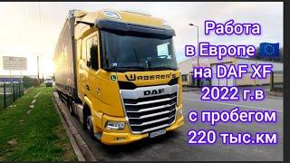 Категория Е. Водитель DAF XF 480 Полиция свела на контроль. Коллега заснул за рулëм.