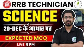 RRB Technician I 20 Dec के आधार पर Science के Expected MCQ I अगली शिफ्ट में फसने वाले प्रश्न 2