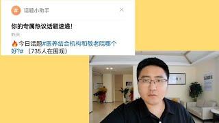 医养结合机构和敬老院哪个好？只能说二者根本不没有可比性。