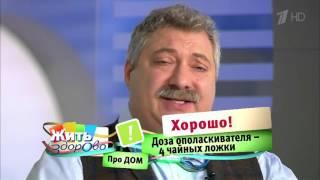 Жить здорово! Как выбрать ополаскиватель для рта. (05.02.2016)