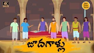 BEST PRIME STORIES - జూదగాళ్ళు  - STORIES IN TELUGU - TELUGU STORIES 4k - తెలుగు కొత్త కథలు