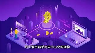 打破区块链壁垒！BTC混币器实现跨链兑换，让交易更加安全