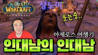 [WOW CLASSIC] 호드촌놈의 아이언포지 여행기! 와우 꿀잼은 채팅?!