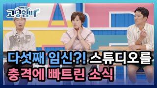 [고딩엄빠2] 중딩엄마, 다섯째 임신?! 스튜디오를 혼란과 충격에 빠트린 소식 MBN 220816 방송