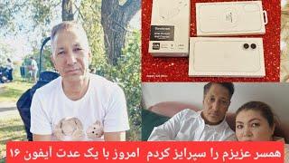 همسر عزیزم راسپرایز کردم با یک عدت  Iphone 16 #افغانستان #vlog#Iphone #love #سویدن # #minivlog