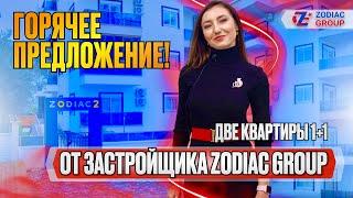 Упустить нельзя!! Комплекс в Турции от агентства Зодиак Групп. Купить квартиру в Алании Махмутлар