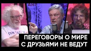 «Переговоры о мире с друзьями не ведут»