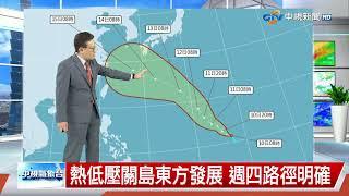 【立綱氣象報報】今天低壓接近 北部局部雨高溫略降│中視午間氣象 20240910