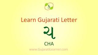 Gujarati Kakko CHA | ગુજરાતી કક્કો "ચ" | Learn to Write & Speak CHA with Crawling Creature