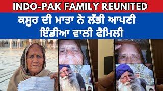 Indo-Pak Family Reunite | Sharifa Bibi Ne labhya Apnya Nu | Reunion Series