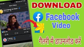 Facebook video kaise download kare2022| How to download facebook video2022| Vijay Umang