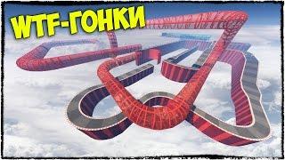 GTA 5 ONLINE - ТРОЛЛЬ-ГОНКИ НАД НЕБОМ С КУЧЕЙ ЛОВУШЕК (WTF-ГОНКИ)