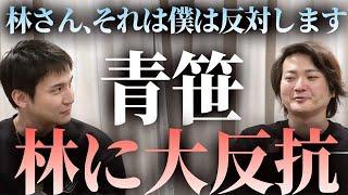 令和の虎総選挙開催！？青笹さんは断固反対！？｜フランチャイズ相談所 vol.3686