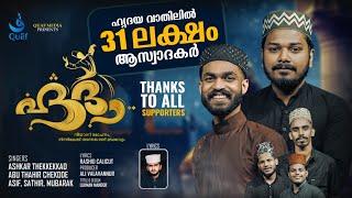 Hudha | Lyrics : Rashid Calicut | Singers : Ashkar | Abu thahir | Sathir | Mubarak | Asif Safwan