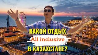 Отдых All inclusive в Казахстане. Обзор Tetysblu Aktau на Каспии