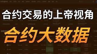 幣安和歐易資金費率指標還能這樣用？不僅僅是永續合約資金套利而已！| coinglass教學，虛擬貨幣合約技巧 #加密貨幣 #虛擬貨幣 #永續合約 #比特幣 #資金費率 #coinglass #多空比