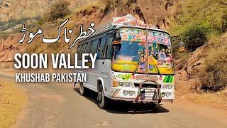 Traveling To Soon Valley Khushab | Beautiful And Dangerous Road Soon Valley|Road Trip To Soon Valley