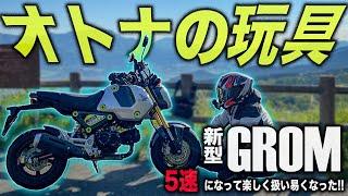 【原付二種無双】 新型グロムが面白すぎてヤバい件。5速化MTと倒立フォーク、新設計125ccエンジンで低燃費&快適！南阿蘇ケニーロード試乗インプレッション！HONDA GROM JC92 MSX125