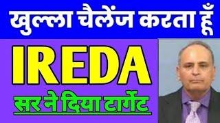 IREDA SHARE • IREDA SHARE LATEST NEWS • IREDA SHARE PRICE TARGET • IREDA SHARE NEWS TODAY IREDA FPO