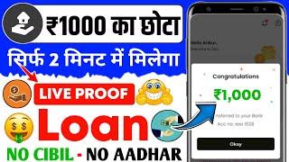 1000 ka loan kaise le | 1000 loan urgent | 1000 loan instant approval | 1 hajar ka chota loan |1000