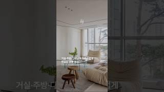 거실•주방•다이닝이 자연스럽게 연결된 공용 공간