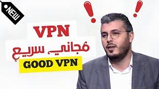 أمين رغيب : VPN سريع مجاني لكل مستخدين الهواتف الأندرويد و الأيفون 