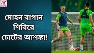 আজও দলের সঙ্গে অনুশীলন করলেন না আলবার্তো ও আশিক।