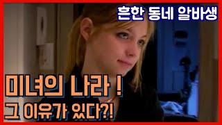 김태희가 밭을 맨다는 미녀의 나라! 그 이유가 있다?! (지리학과 출신이 털어주는 세계이야기)