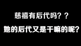 慈禧的后人，竟与“唐僧”谈起啦恋爱？#陈丽华#慈禧太后#唐僧#翡翠原石#翡翠 #翡翠直播