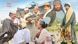 Pashto New Film | CHA KRAM BADAMALA | Shahid Khan, Jahangir Khan | Pashto Film 2024