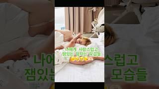 내가 볼때는 잠잘때도 잼있고 사랑스럽네 #국제가족 #브이로그 #vlog #korean #아기 #APT.#아파트#로제#ROSE