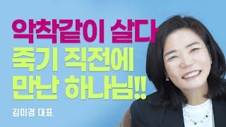 "누구보다 열심히 잘 산다고 생각했는데, 갑자기..." [롬팔이팔 EP.87 - 김미경 대표]