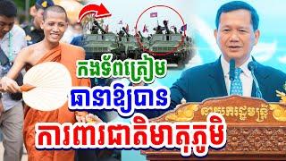 មានសង្រ្គាមមិនស្រួលទេ រួមគ្នាការពារជាតិ ដោយលោកម្ចាស់ ចន្ទមុនី Dharma 2025