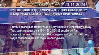 Новостная лента Телеканала Интекс 23.11.24.