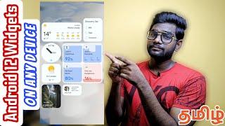 Install Android 12 Widgets on any Mobile in tamil  | Rv Tech-தமிழ் |