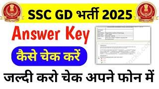 ssc gd ka answer Key kaise check kare 2025 | ssc gd 2025 ki answer Key kaise download kare