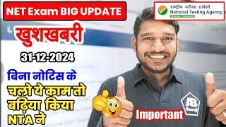 Watch Important Update UGC NET Exam December 2024 || New Notice not released by NTA but... 