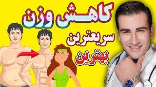 راز کاهش وزن و لاغری سریع | The Secret to Losing Weight Fast - EN RU 4K