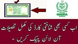 How to Check any CNIC Details Online Urdu/Hindi 2017