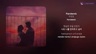 미장원 - Pandemic | 가사 (Lyrics)