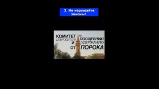 5 вещей которые не надо делать в Саудовской Аравии #Саудовскаяаравия #ислам #Саудия