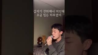 권진아 - 오늘 뭐 했는지 말해봐(남자커버) cover 강산이 #권진아 #오늘뭐했는지말해봐 #남자커버