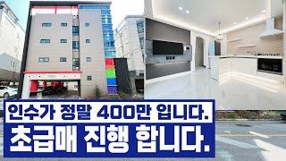 칠곡원룸매매 초급매! 인수 400만, 진짜에요!~ 리모델링 상태 최상급, 낮은 인수 높은 수익 추천합니다 #칠곡원룸매매 #칠곡원룸 #급매물