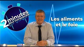 Les aliments et le foie - 2 minutes pour comprendre