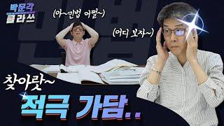 1. 공인중개사 민법  적극가담을 찻아랏! ㅣ 박문각 클라쓰 ㅣ김덕수