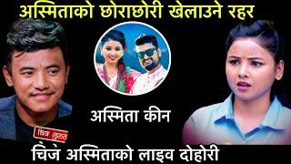 chij gurung.asmita dallakoti. new live dohori. new teej song