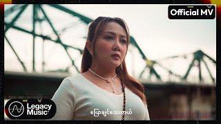 ဝိုင်းစုခိုင်သိန်း - ခဏလေးဖြစ်ဖြစ် [Official MV]