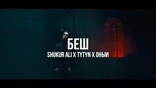 Shukur Ali x TYTYN x оный - Беш (премьера трека) / Live / Curltai 2021