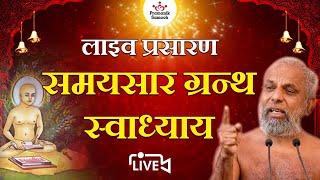 #Live | समयसार #स्वाध्याय | 24 nov 2024 | Muni Pramansagar ji | Indore